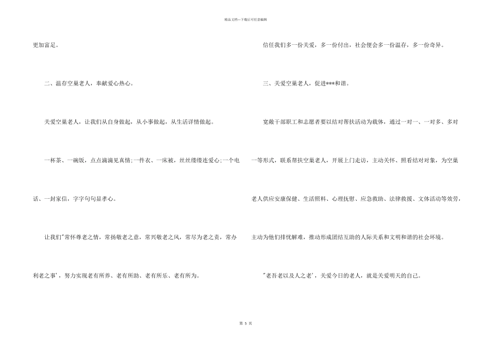 关爱空巢老人倡议书_第2页