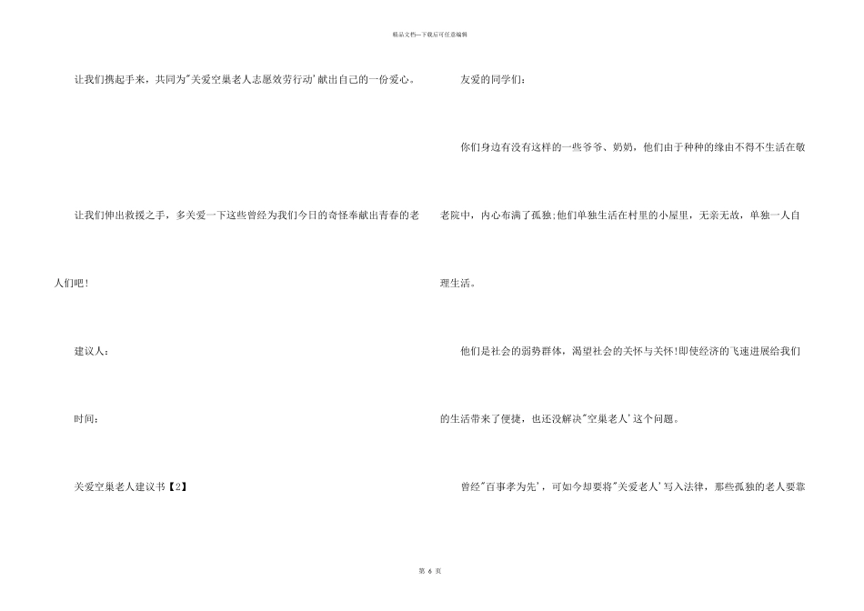 关爱空巢老人倡议书_第3页