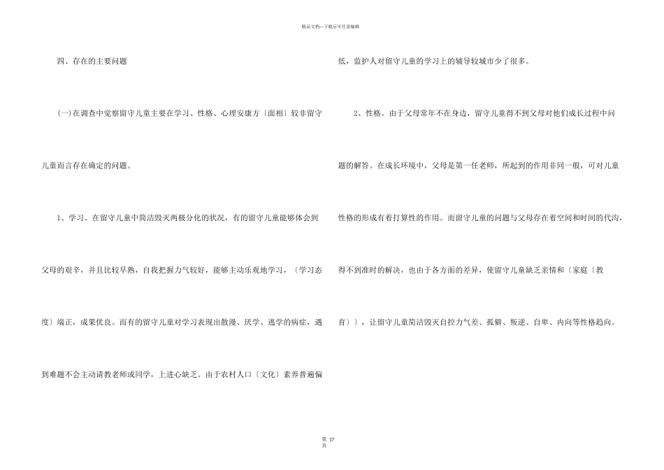 关爱空巢老人社会实践报告_第3页