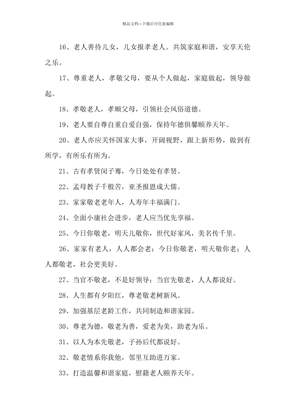 关爱老人健康标语(最终5篇)_第2页