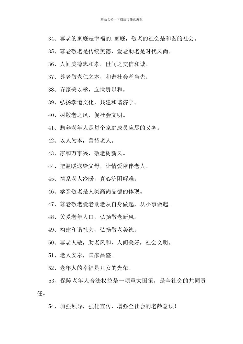 关爱老人健康标语(最终5篇)_第3页