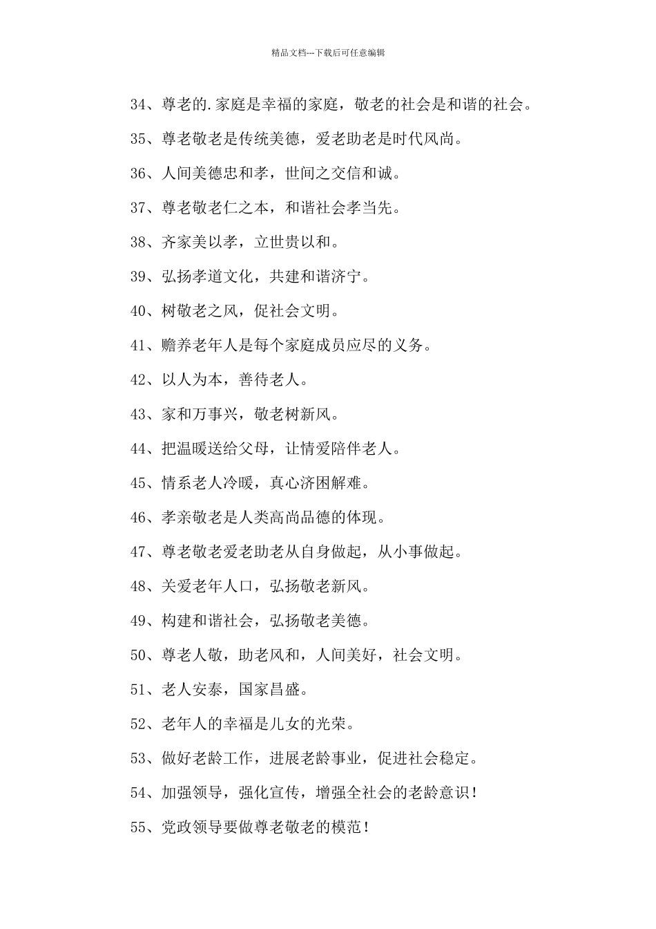 关爱老人标语(优秀范文5篇)_第3页