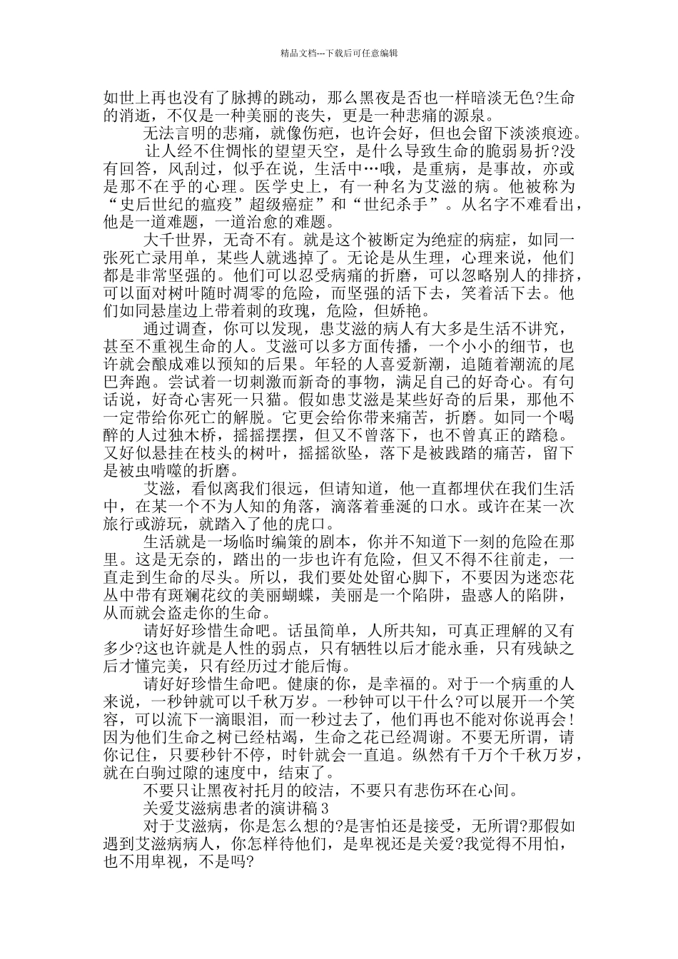关爱艾滋病患者的演讲稿5篇_第2页