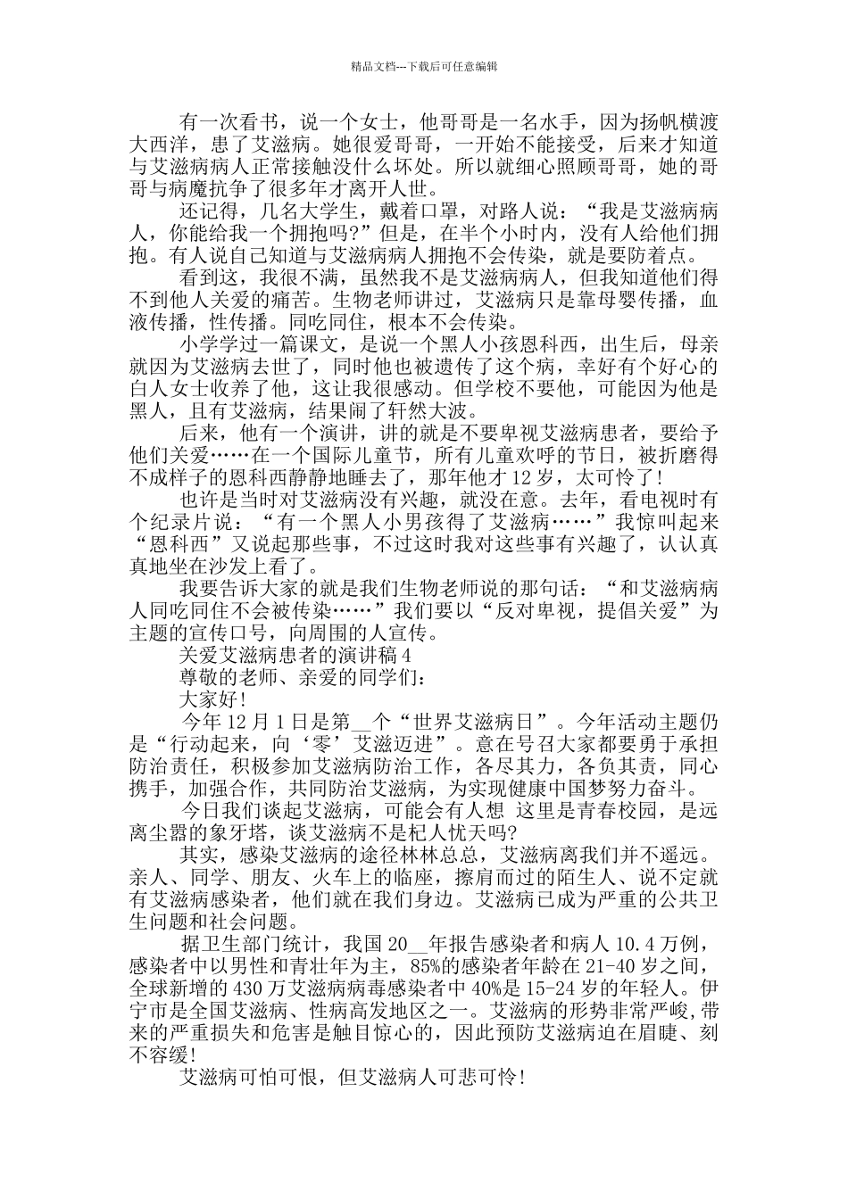 关爱艾滋病患者的演讲稿5篇_第3页