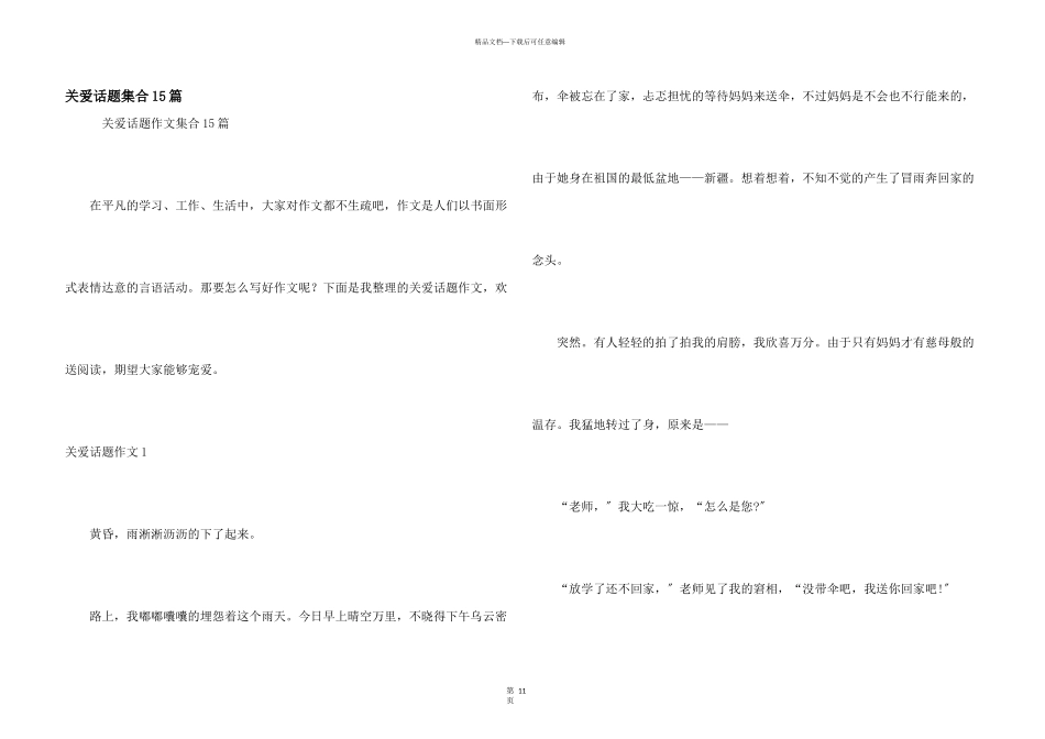 关爱话题集合15篇_第1页