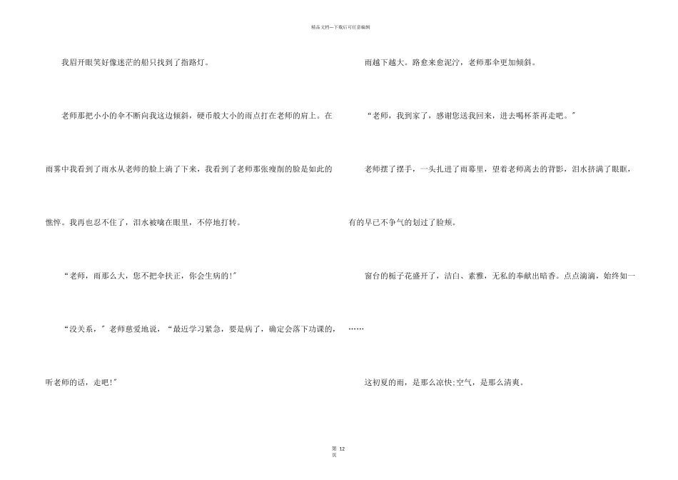 关爱话题集合15篇_第2页