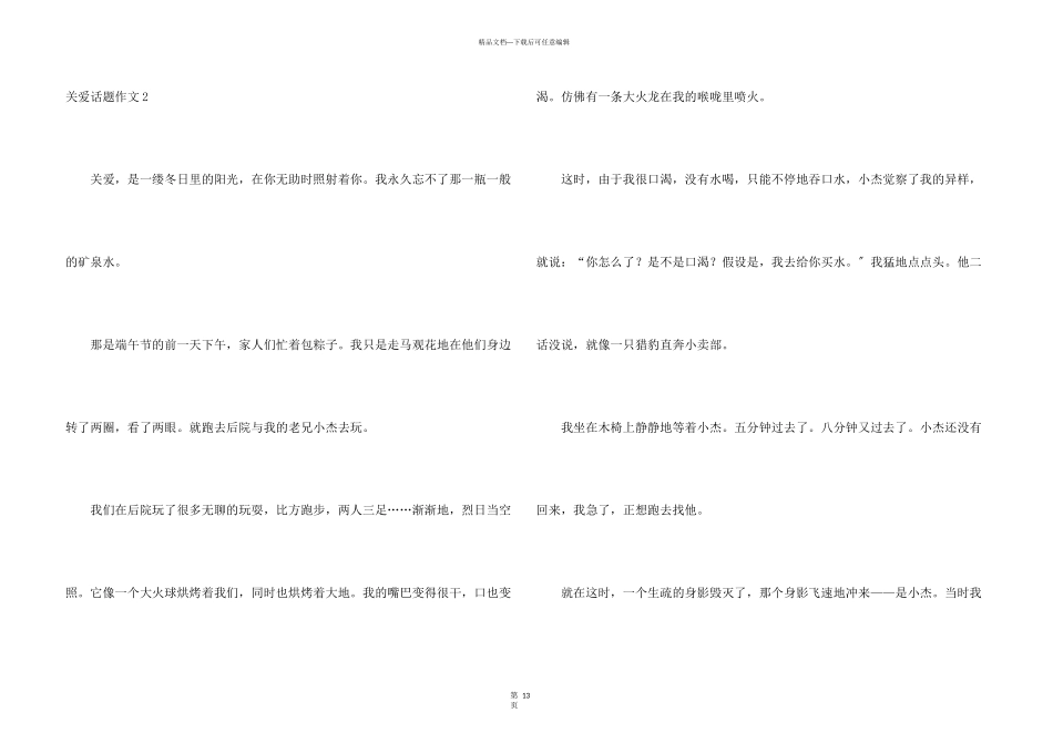 关爱话题集合15篇_第3页