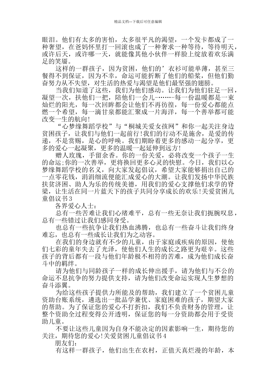 关爱贫困儿童倡议书_第2页