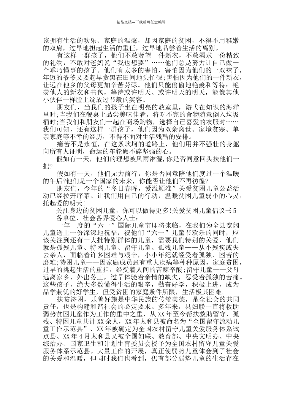 关爱贫困儿童倡议书_第3页