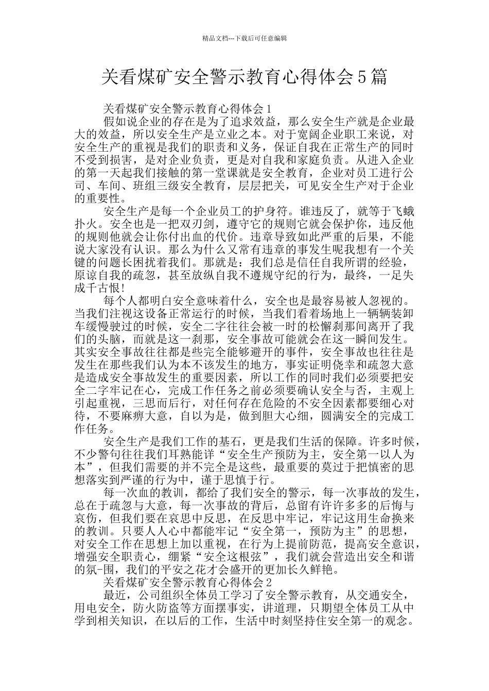 关看煤矿安全警示教育心得体会5篇_第1页