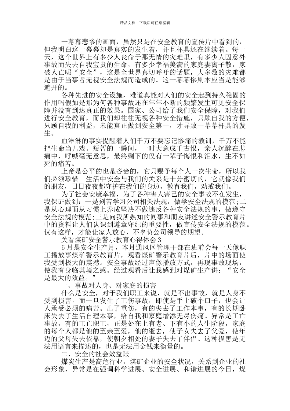 关看煤矿安全警示教育心得体会5篇_第2页