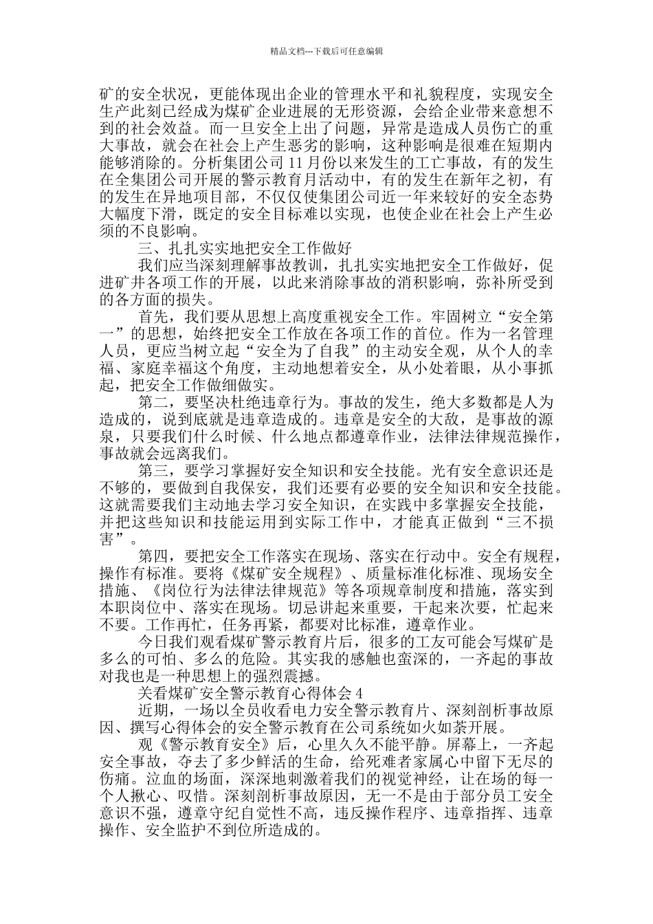 关看煤矿安全警示教育心得体会5篇_第3页