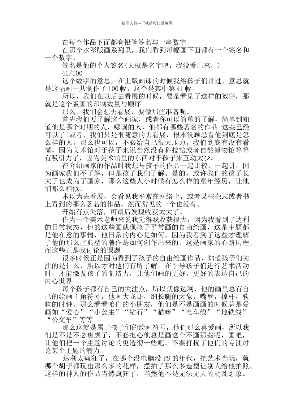 关看画展后的心得体会5篇_第2页