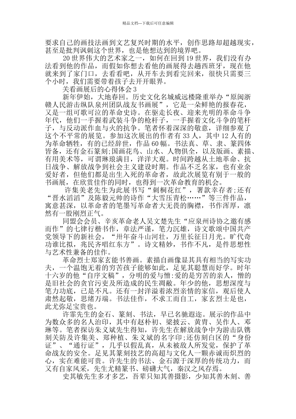 关看画展后的心得体会5篇_第3页