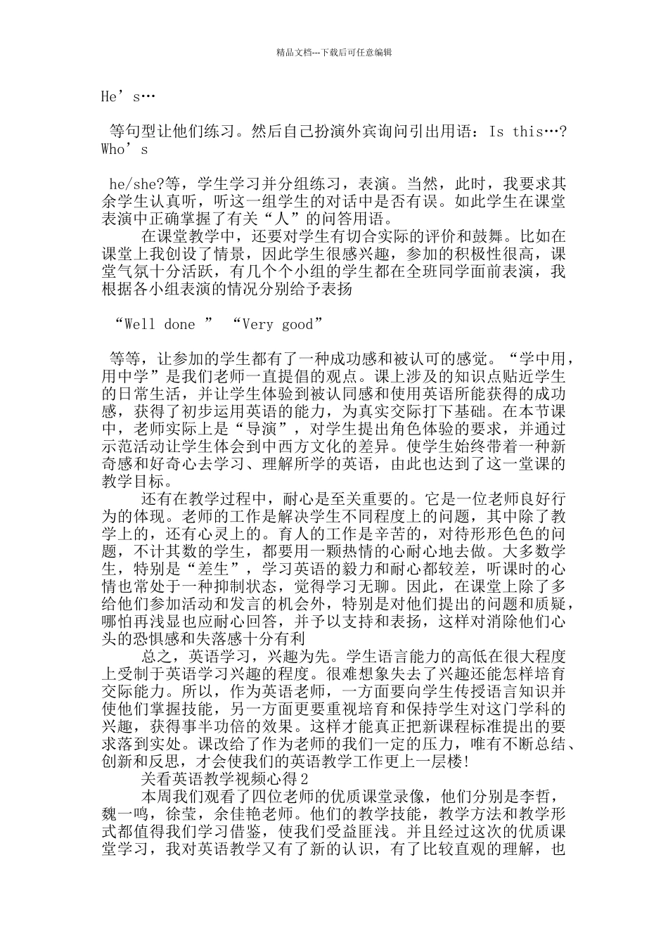 关看英语教学视频心得5篇_第2页