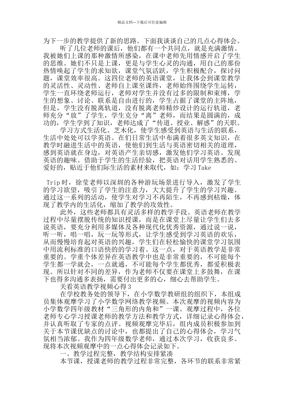 关看英语教学视频心得5篇_第3页