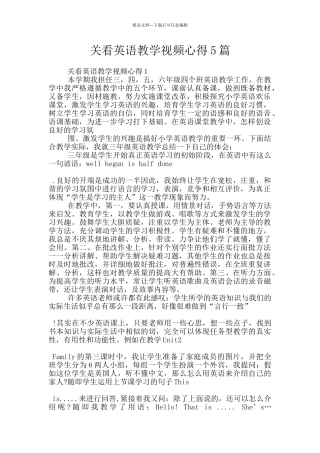 关看英语教学视频心得5篇