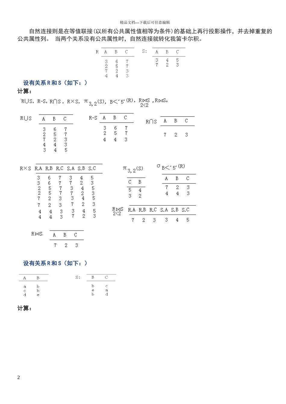 关系模型课后习题_第2页