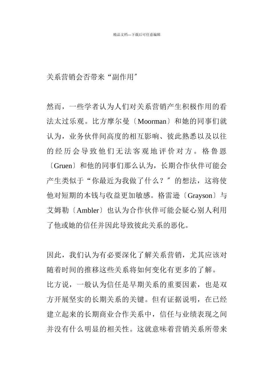关系营销如何与时俱进_第2页