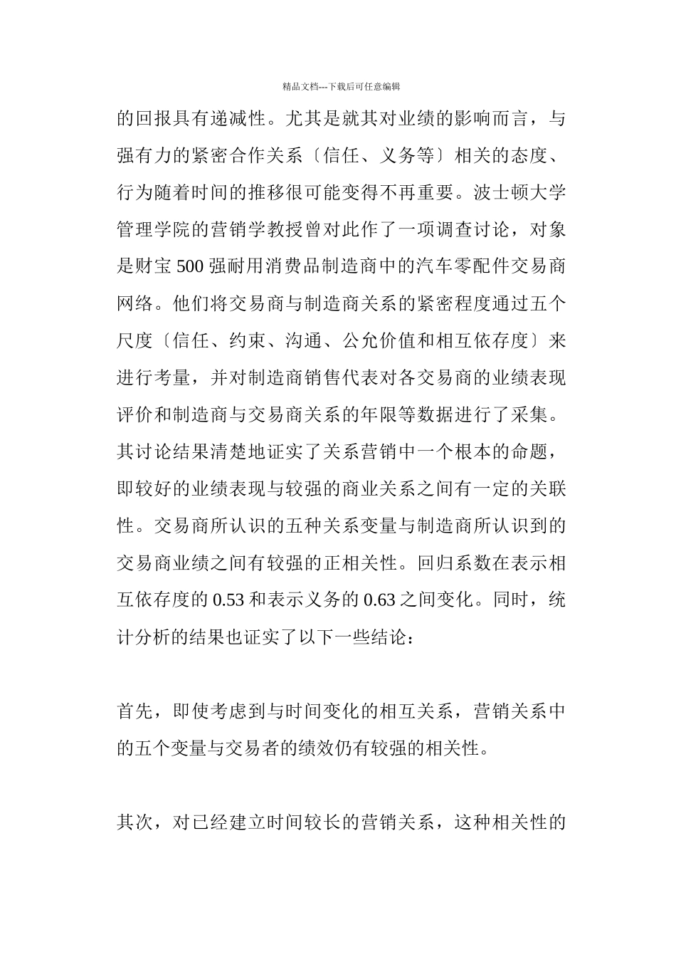 关系营销如何与时俱进_第3页