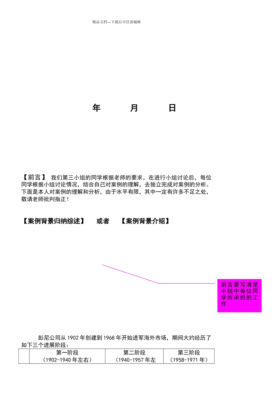 关系营销案例分析报告模板_第2页
