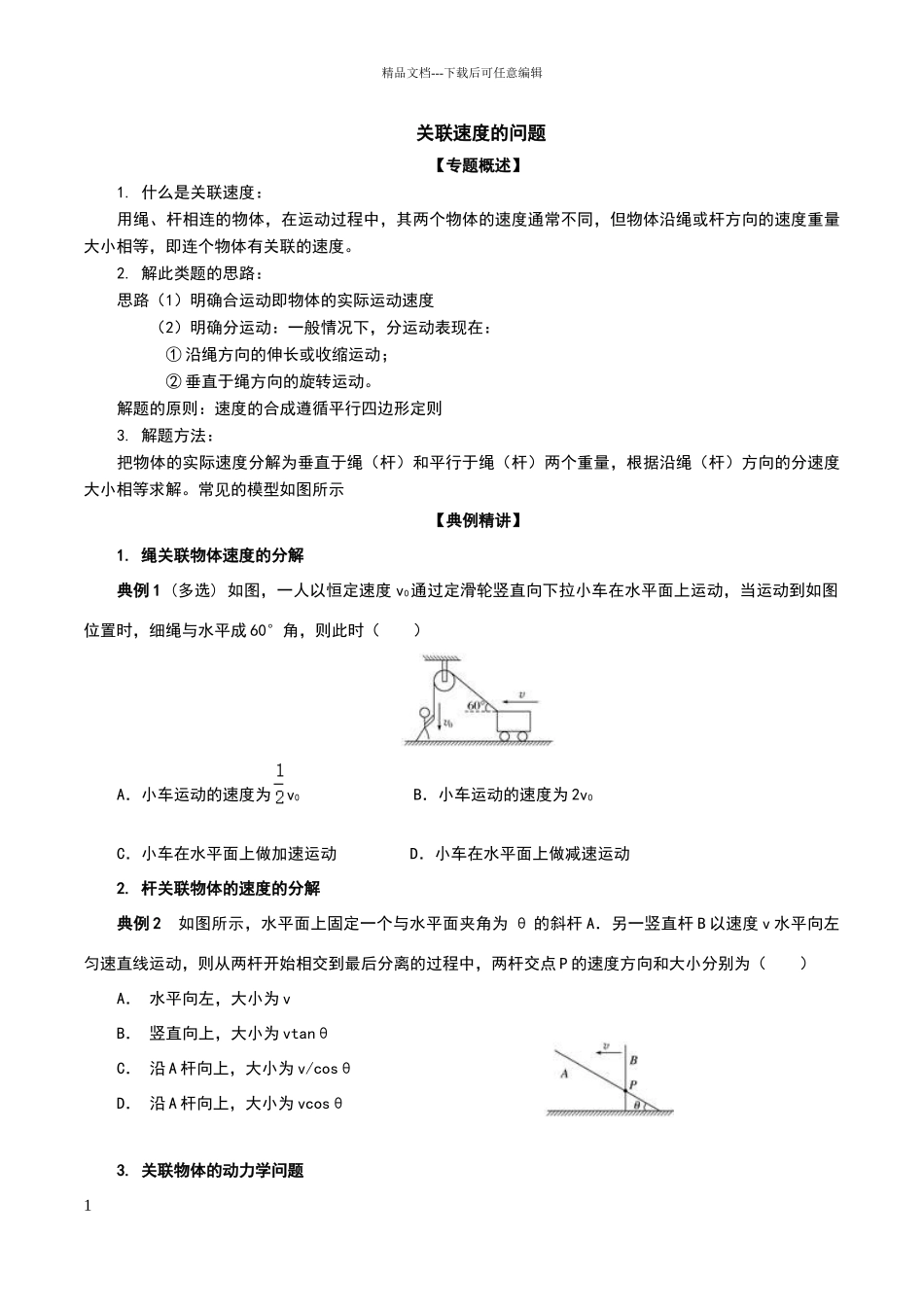 关联速度的问题_第1页