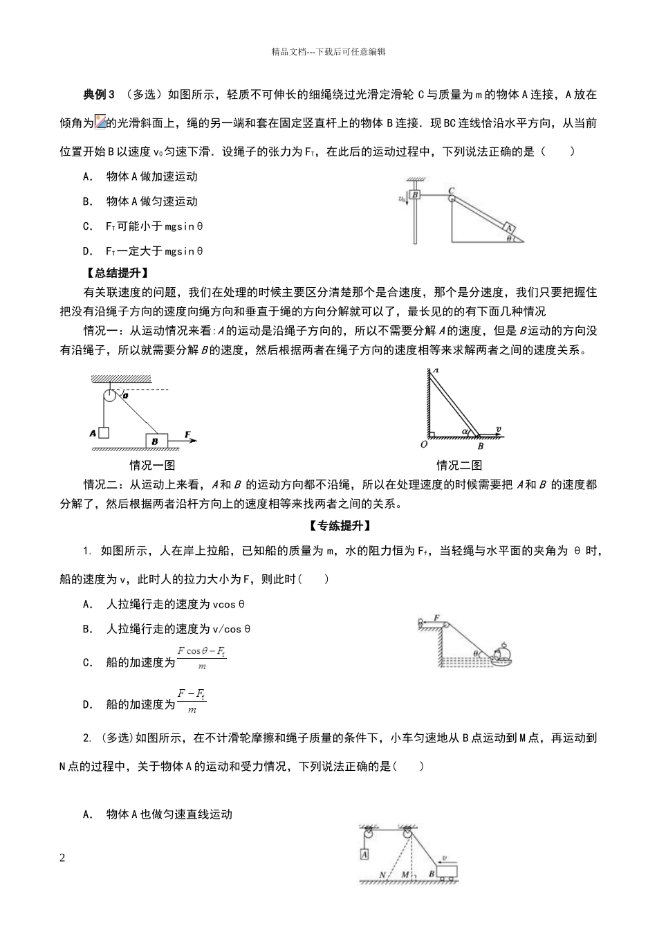 关联速度的问题_第2页