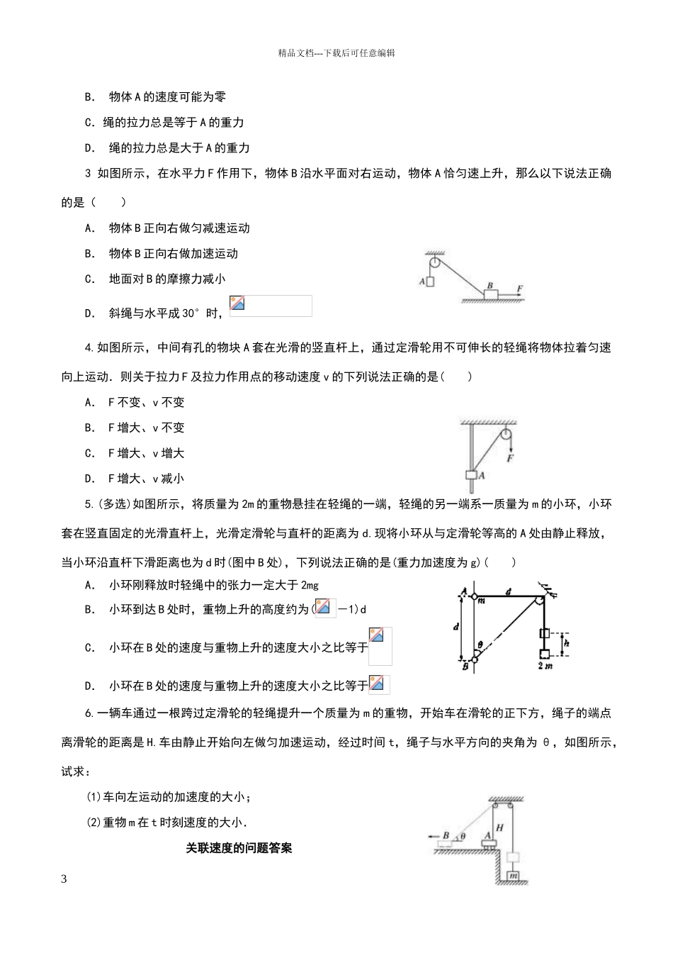 关联速度的问题_第3页