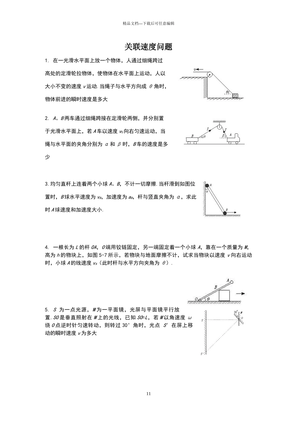 关联速度问题_第1页