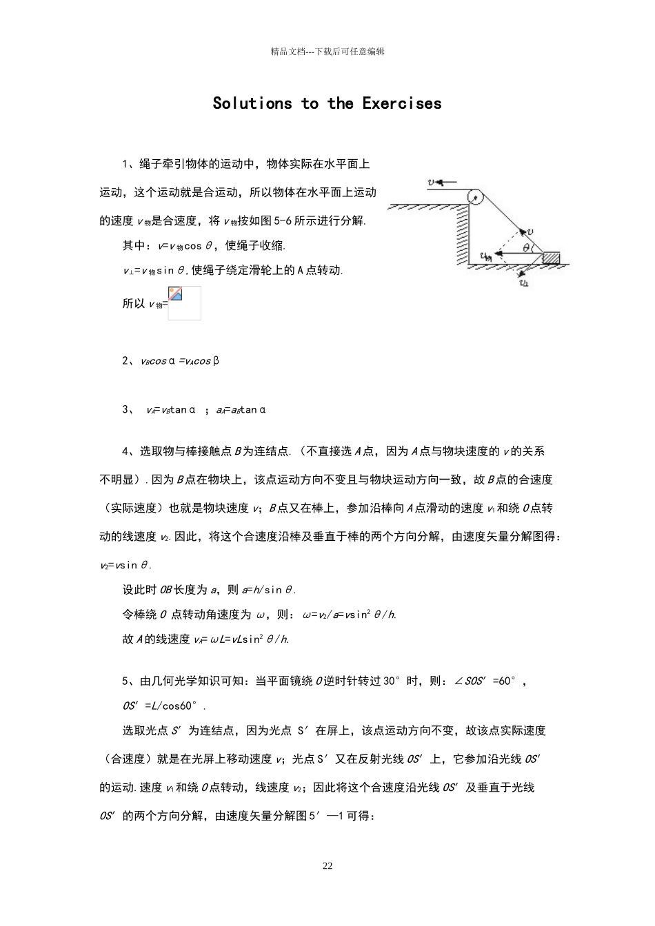 关联速度问题_第2页