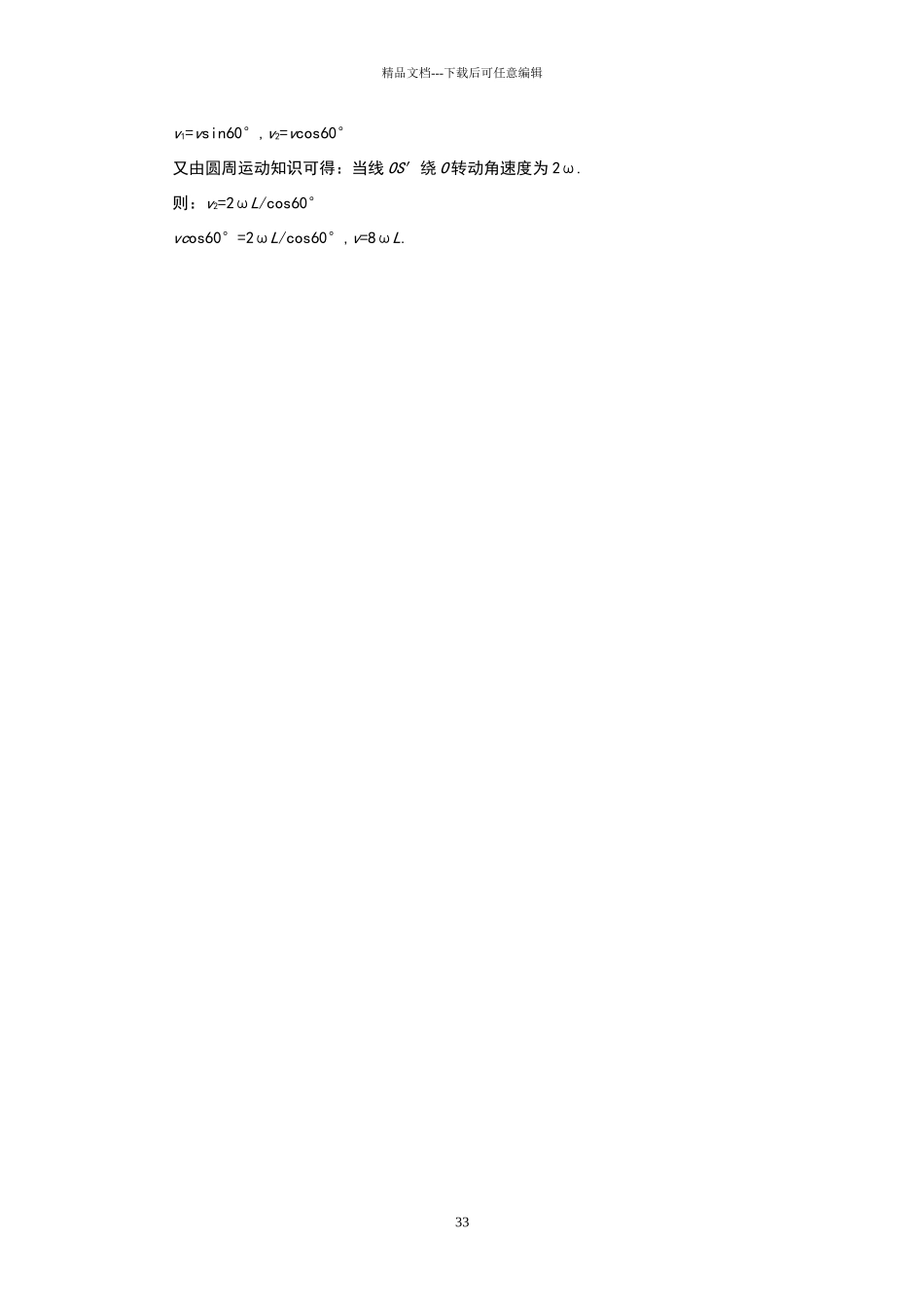 关联速度问题_第3页