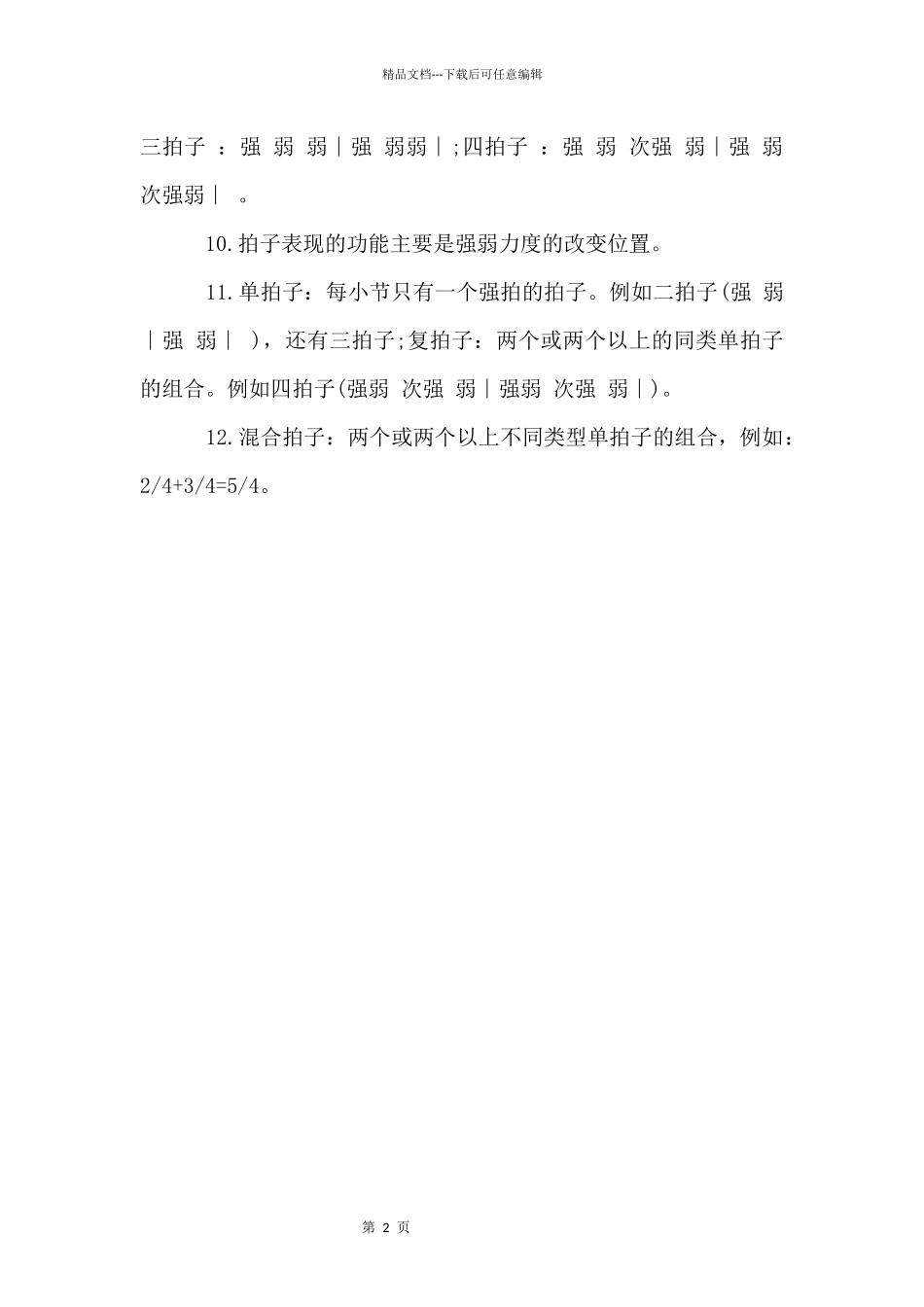 关节奏与节拍的乐理_第2页