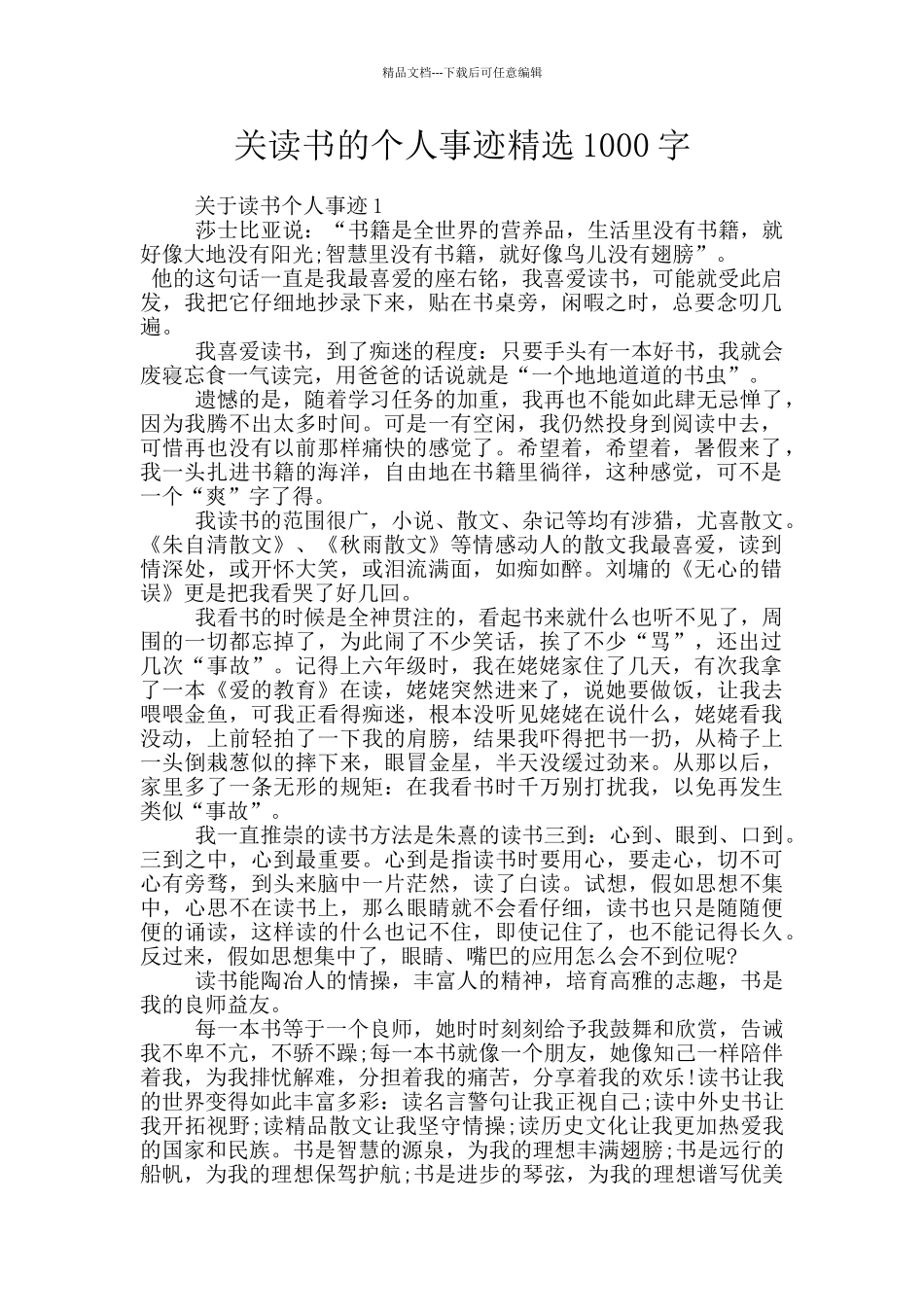 关读书的个人事迹精选1000字_第1页