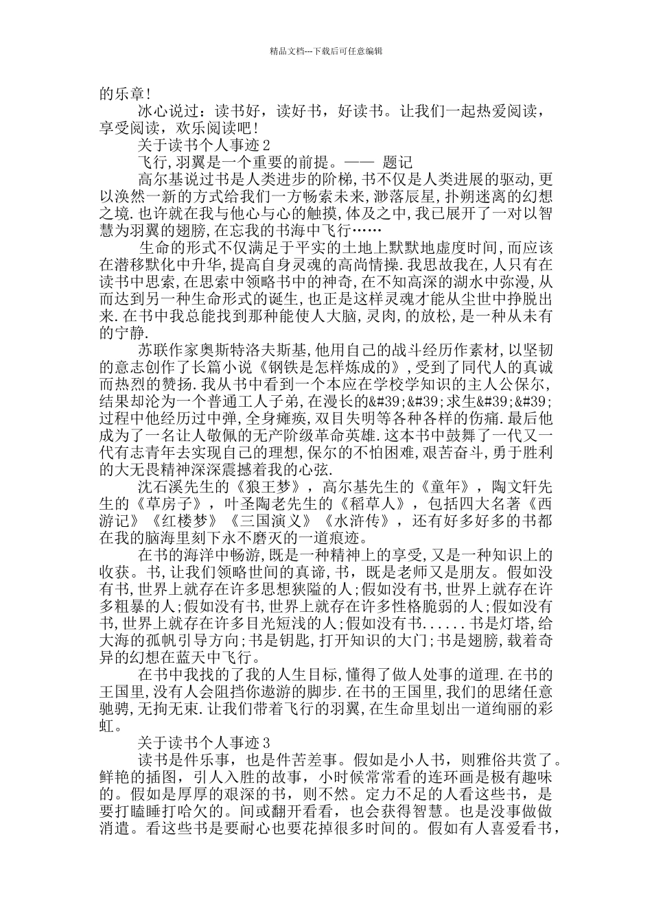 关读书的个人事迹精选1000字_第2页