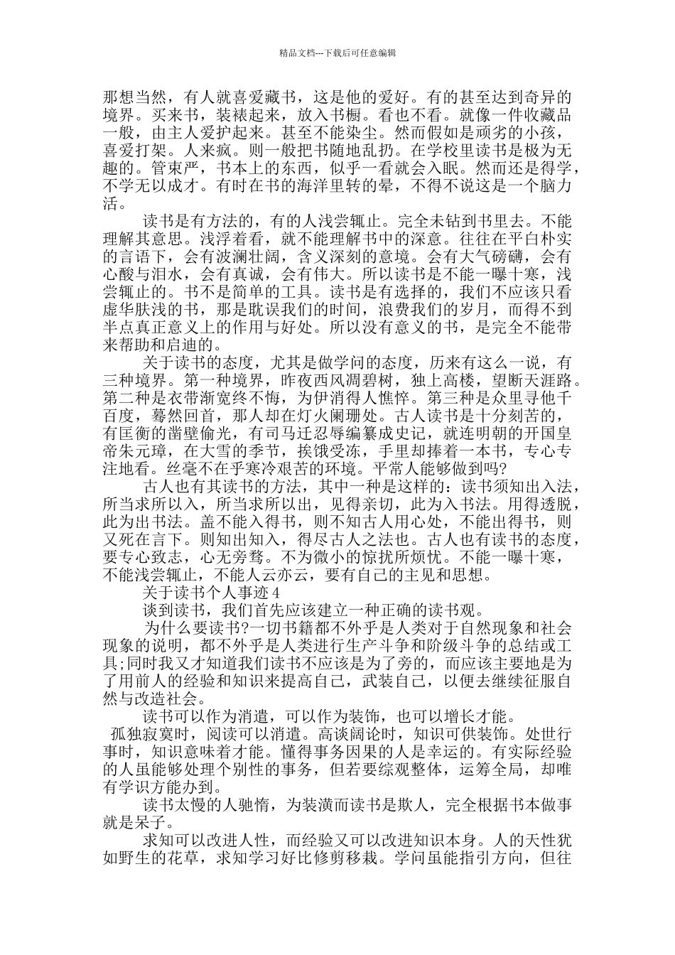 关读书的个人事迹精选1000字_第3页