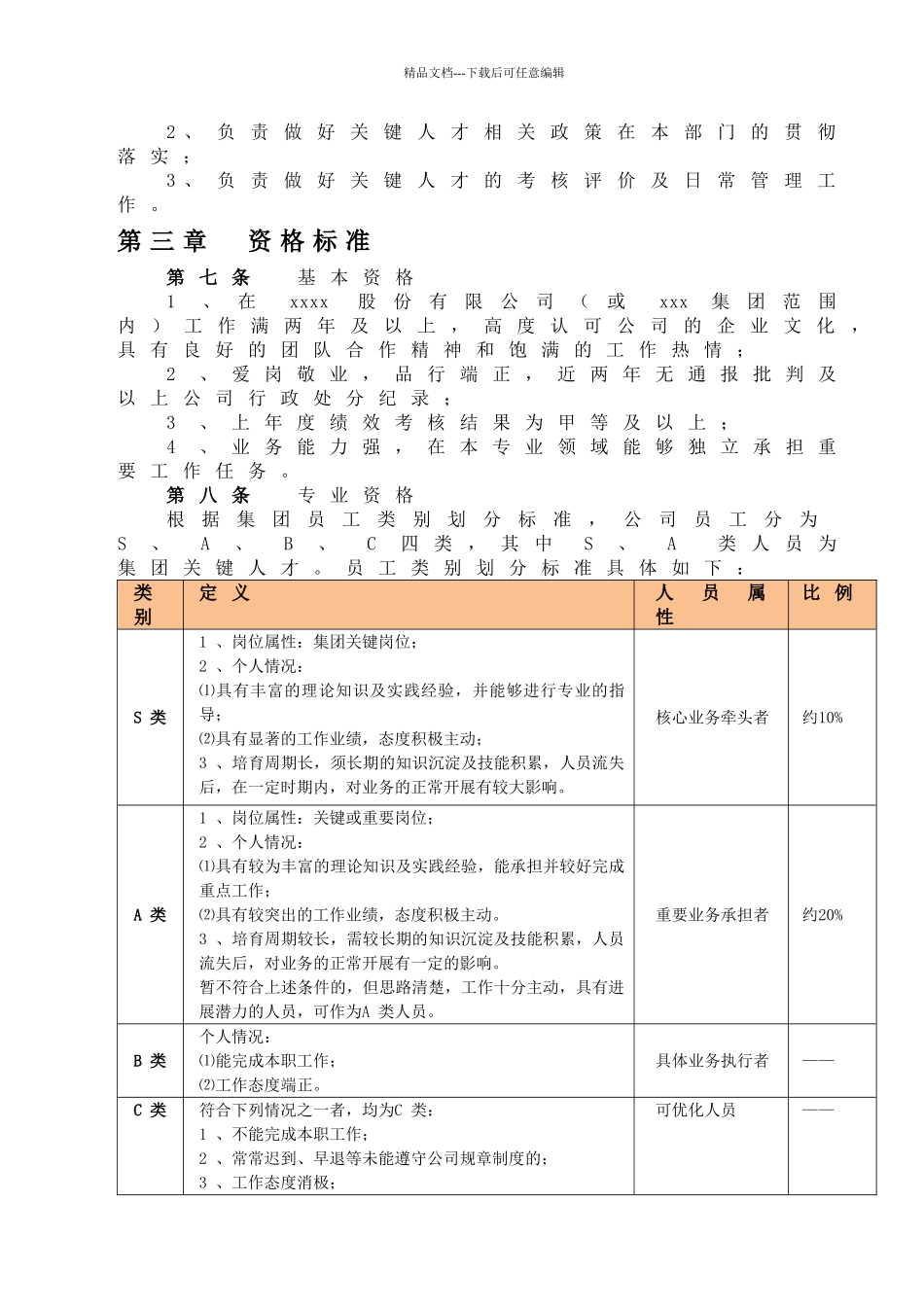关键人才库建设管理办法_第2页