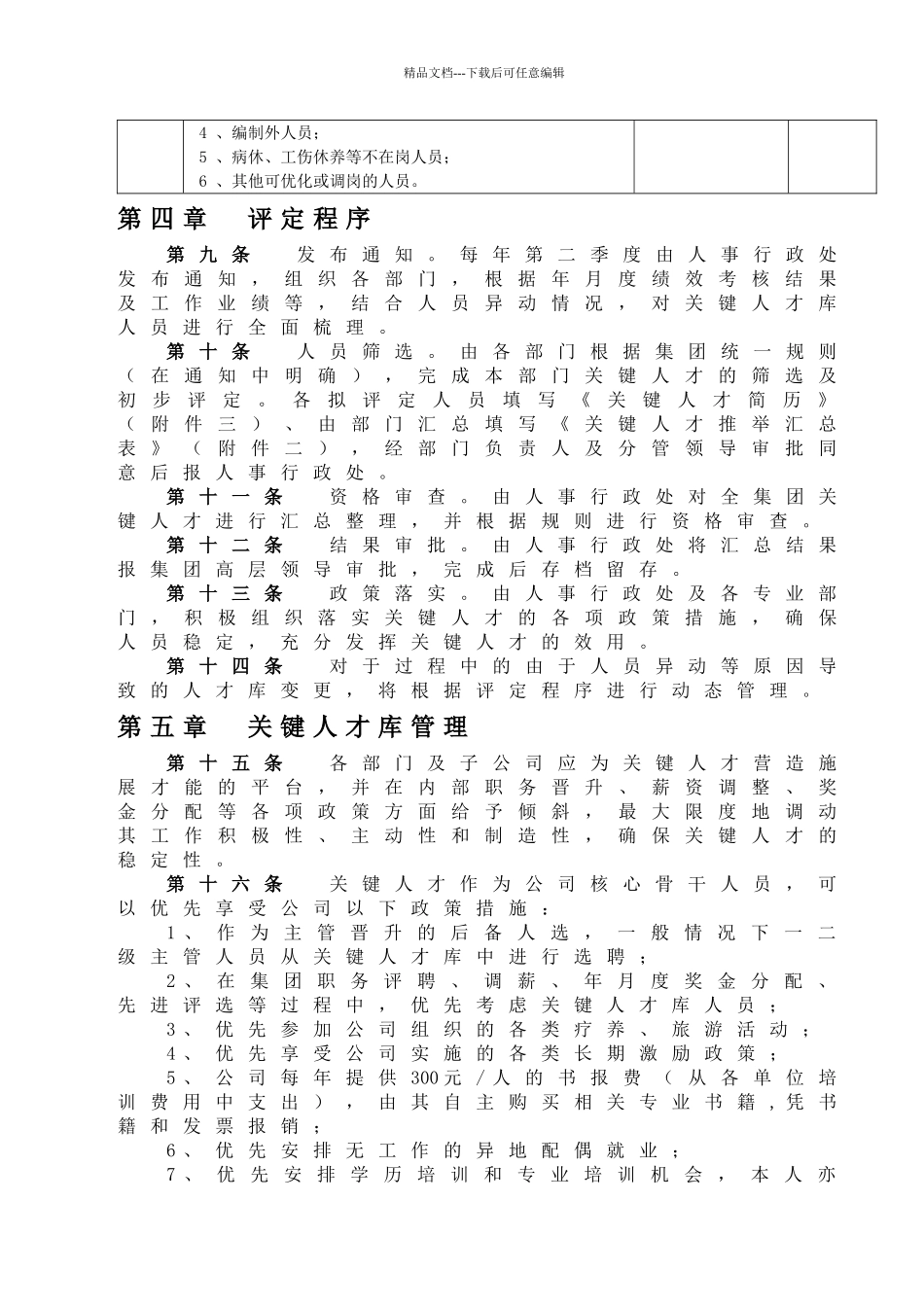 关键人才库建设管理办法_第3页