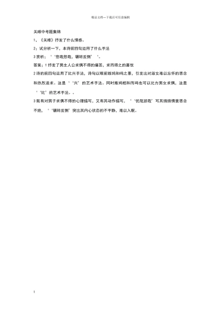 关雎中考题集锦