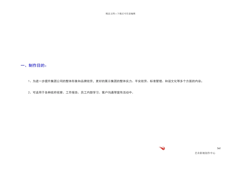 兴光燃气集团策划案XXXX年_第3页