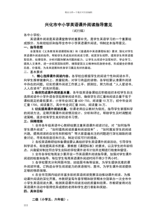 兴化市中小学英语课外阅读指导意见