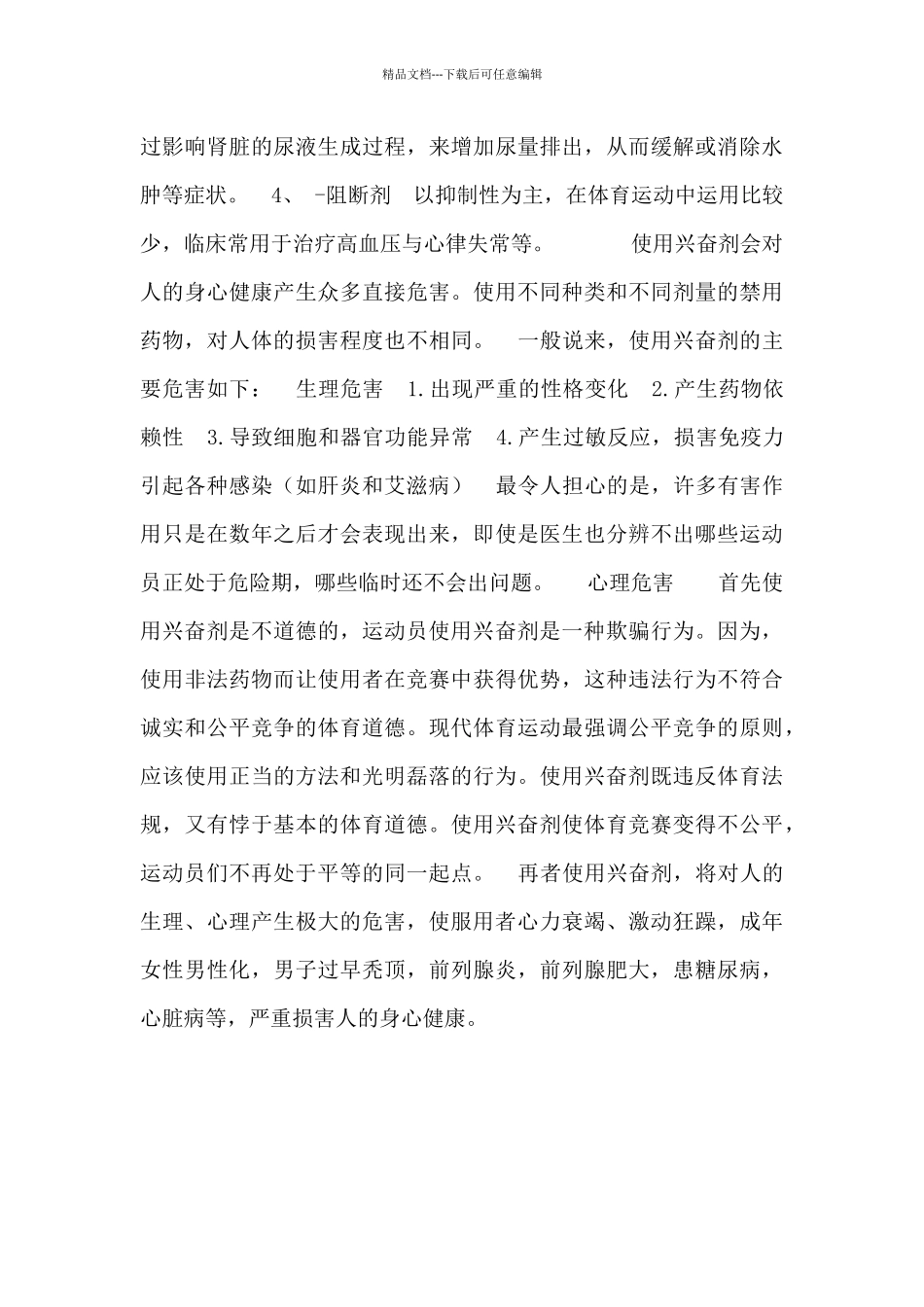 兴奋剂——竞技体育规则的破坏者_第2页