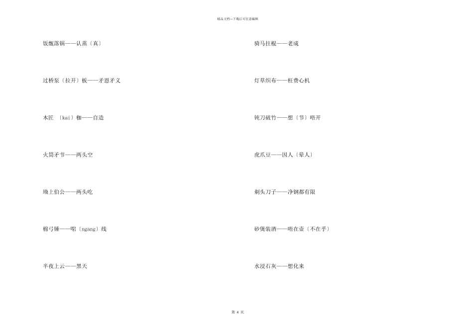 兴宁话歇后语_第2页