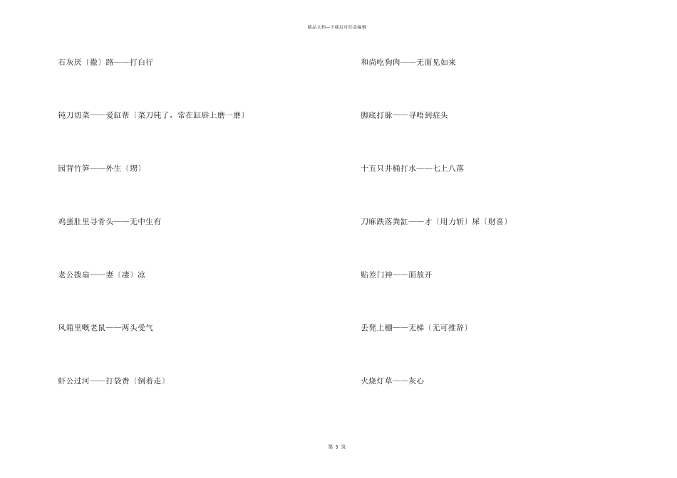 兴宁话歇后语_第3页