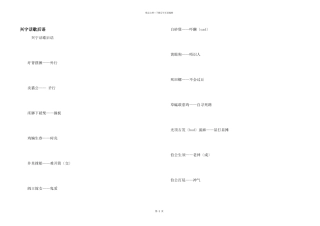 兴宁话歇后语