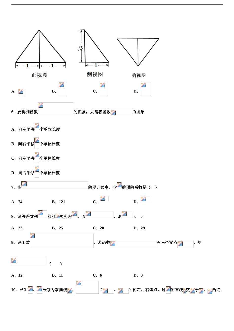 兴安市重点中学高三最后一卷数学试卷含解析_第2页
