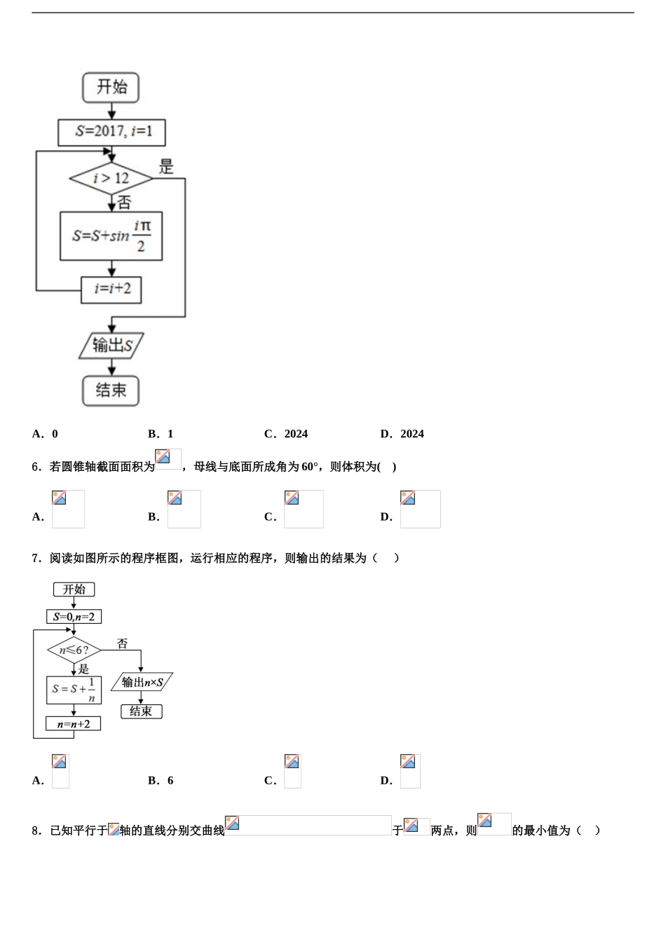 兴安市重点中学高三第四次模拟考试数学试卷含解析_第2页