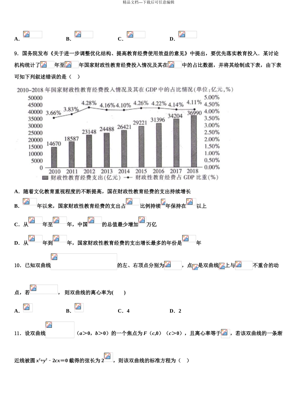 兴安市重点中学高三第四次模拟考试数学试卷含解析_第3页