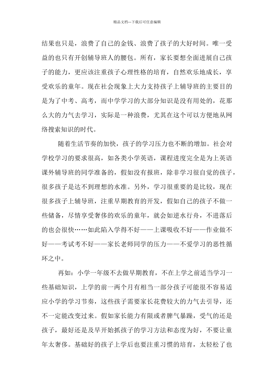 兴趣+辅导=让自己与众不同_第2页