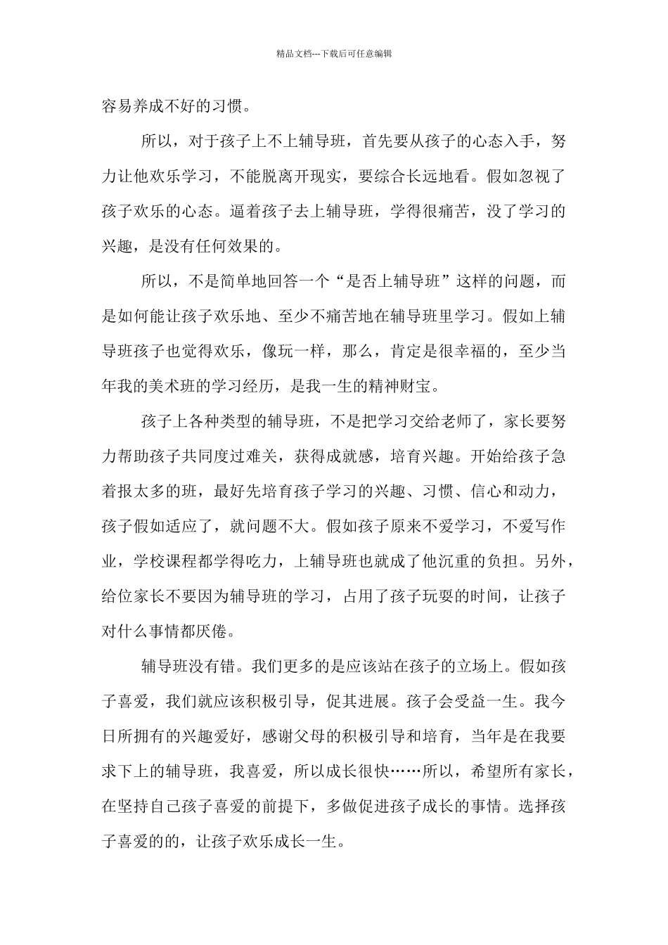 兴趣+辅导=让自己与众不同_第3页