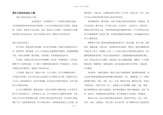 兴趣小组活动总结15篇